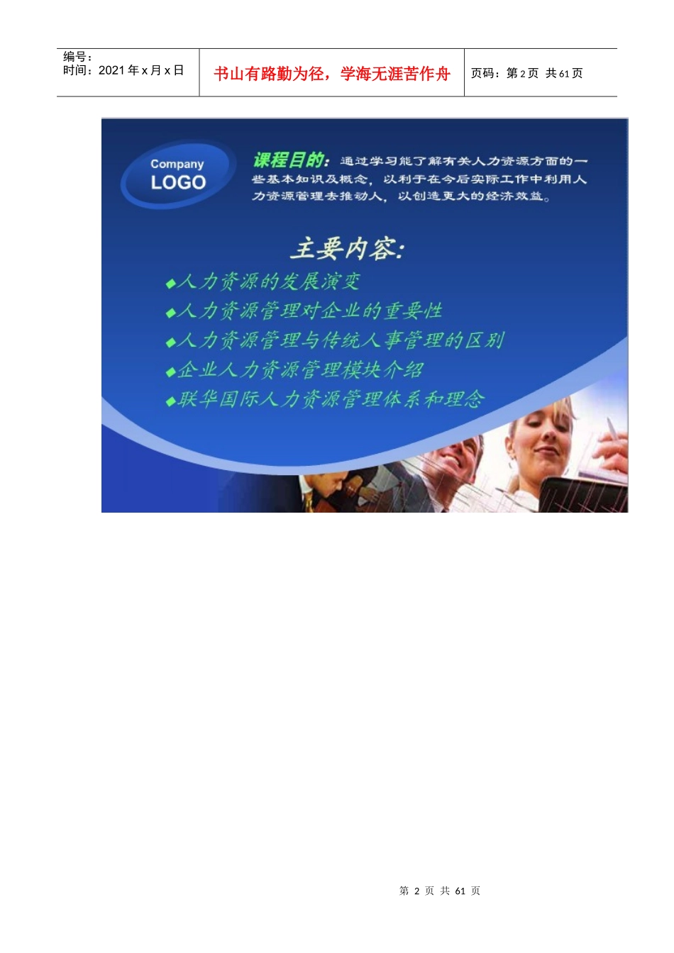 人力资源管理基础梦幻犀利凤姐_第2页