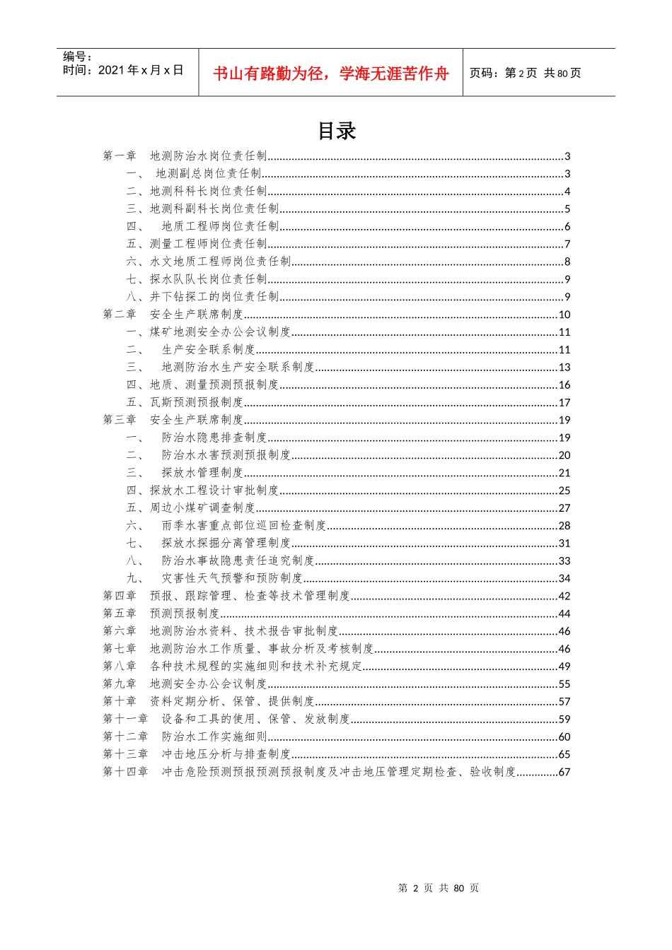 地测防治水岗位责任制_第2页