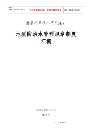 地测防治水岗位责任制