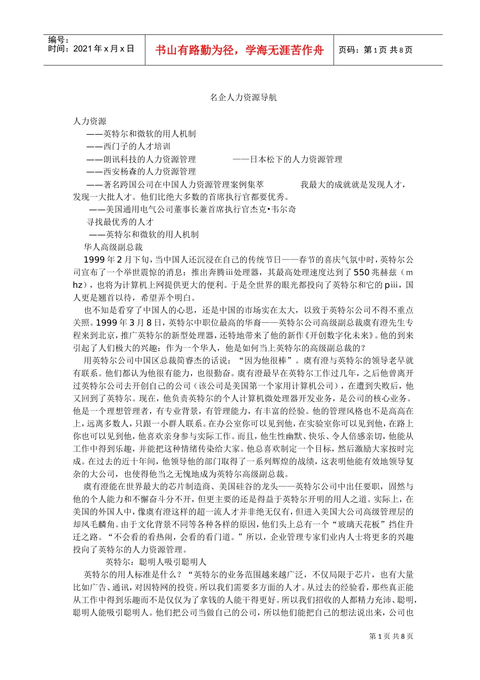 名企人力资源管理_第1页