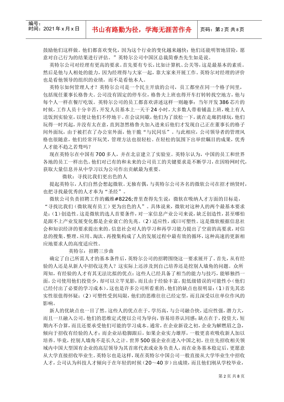 名企人力资源管理_第2页