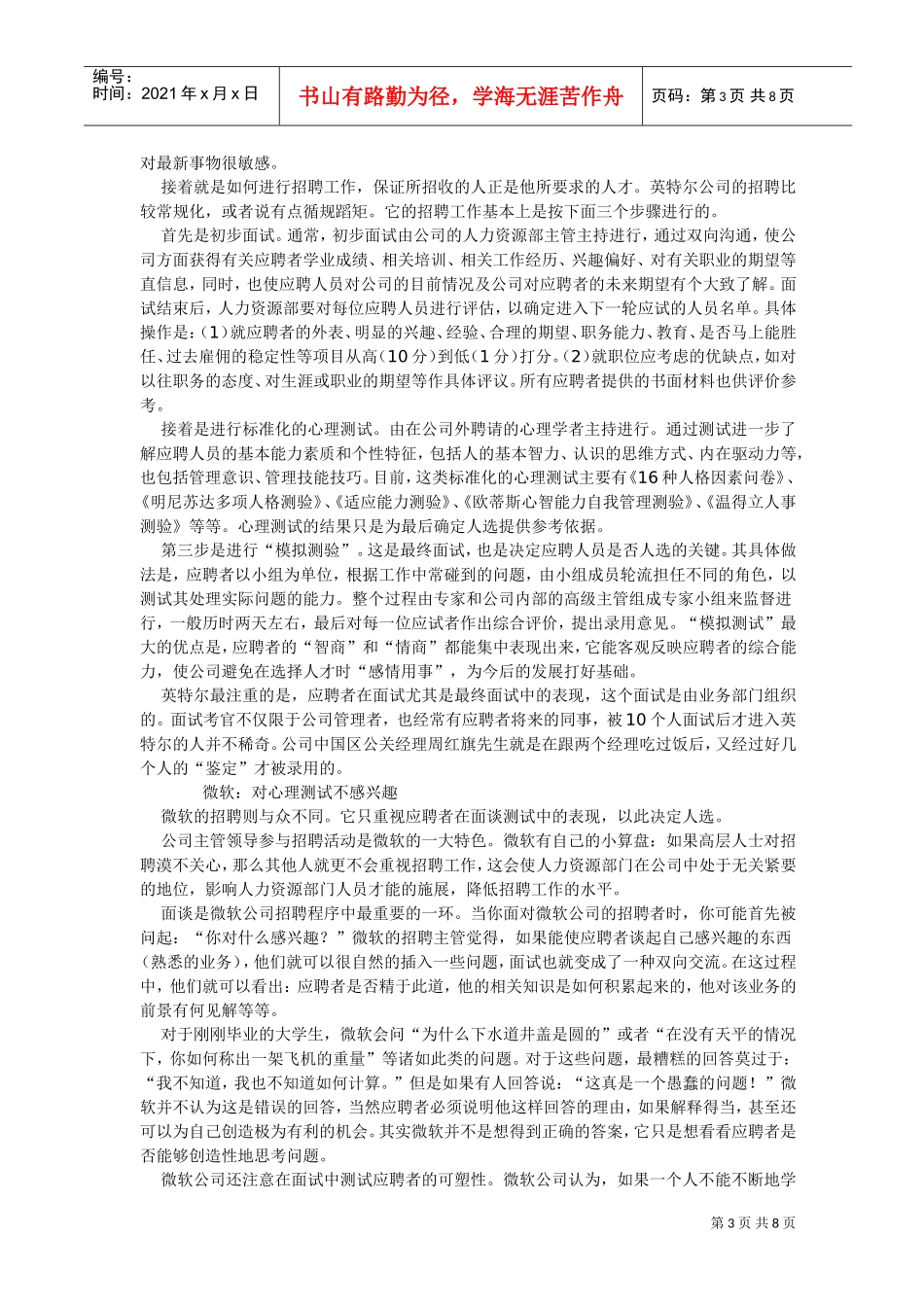 名企人力资源管理_第3页