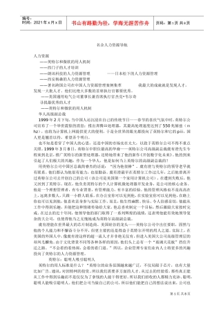 名企人力资源管理