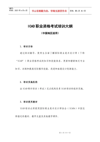 人力资源-2022ICAD职业资格考试培训大纲