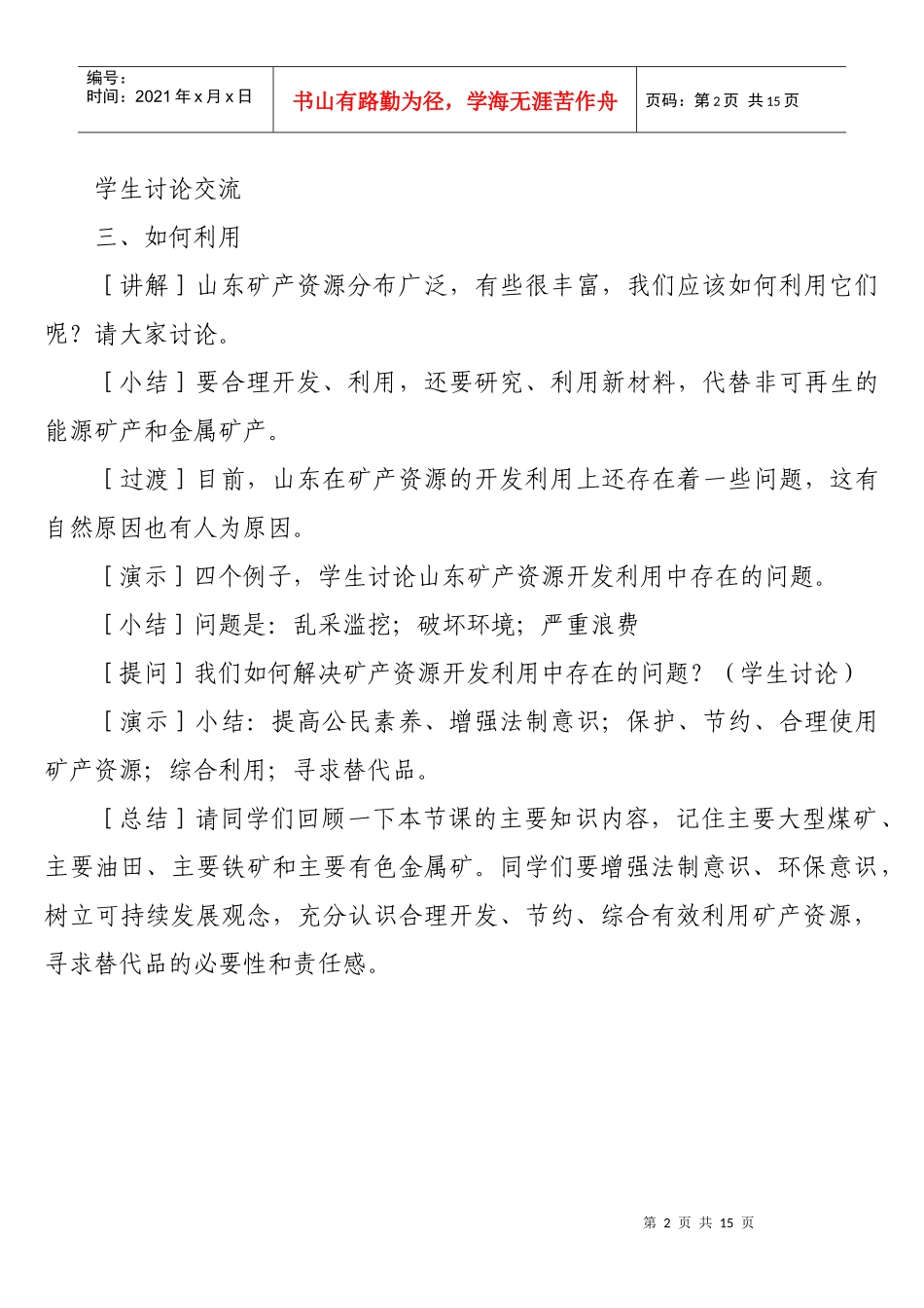 山东省义务教育必修地方课程小学五年级上册《环境教育》教案　全册精品_第2页