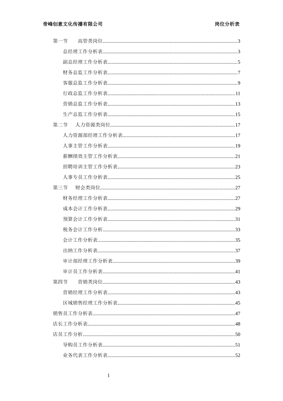 工作分析(职位说明系统)_第1页