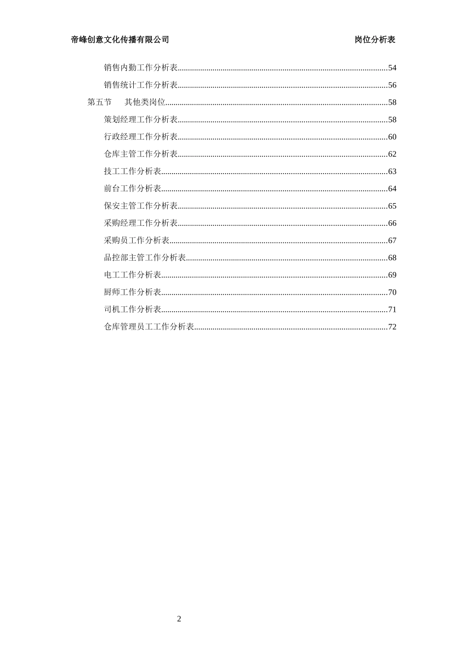 工作分析(职位说明系统)_第2页