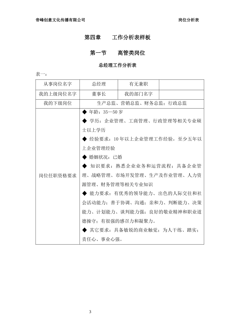 工作分析(职位说明系统)_第3页