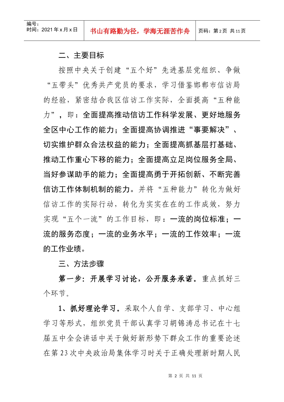 xxx信访局“创先争优”活动工作计划_第2页