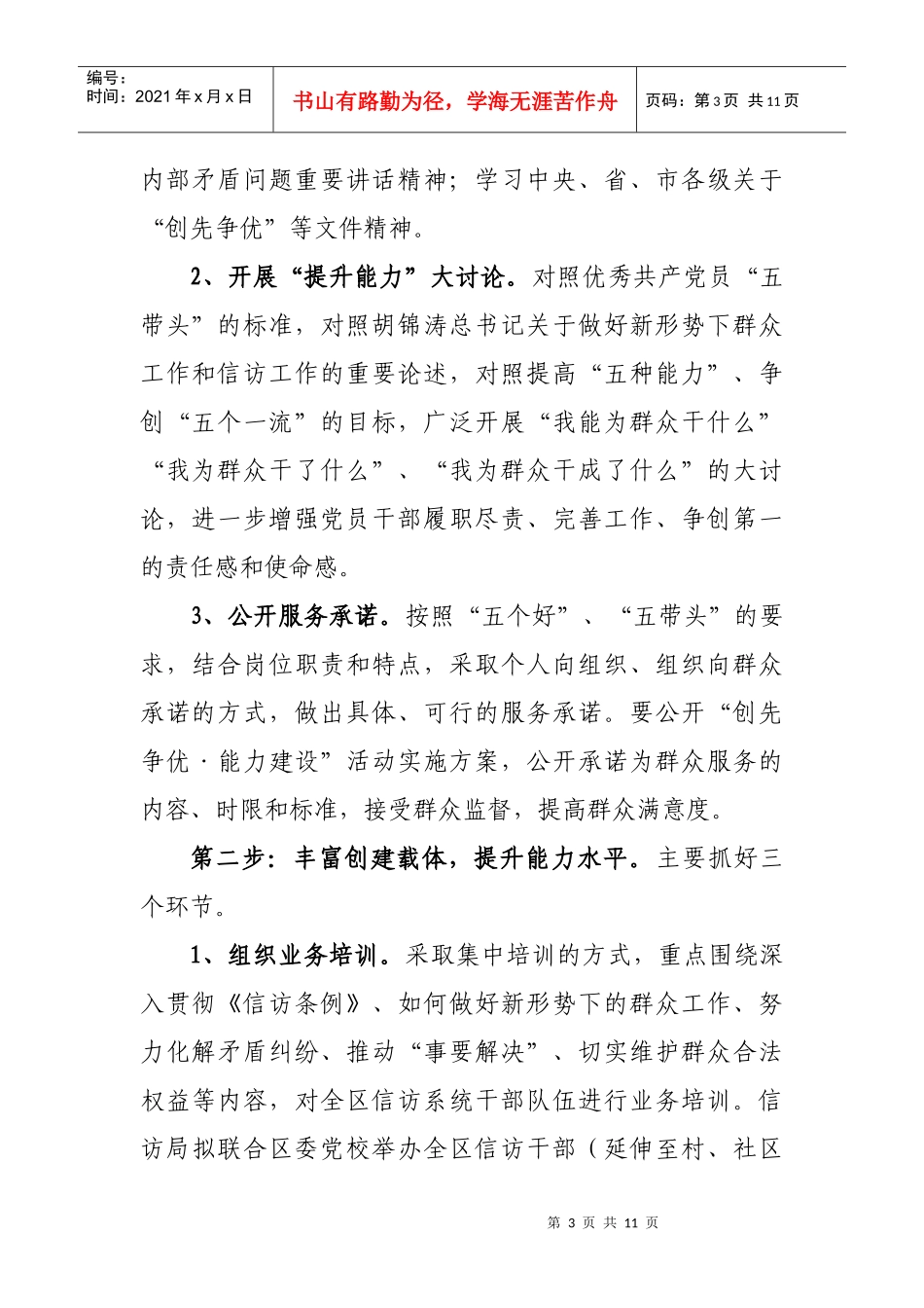 xxx信访局“创先争优”活动工作计划_第3页