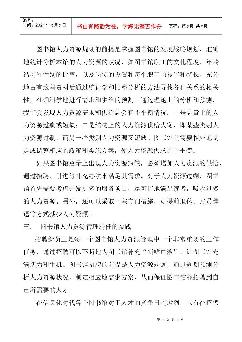图书馆人力资源管理理论探讨_第3页