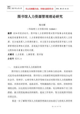 图书馆人力资源管理理论探讨