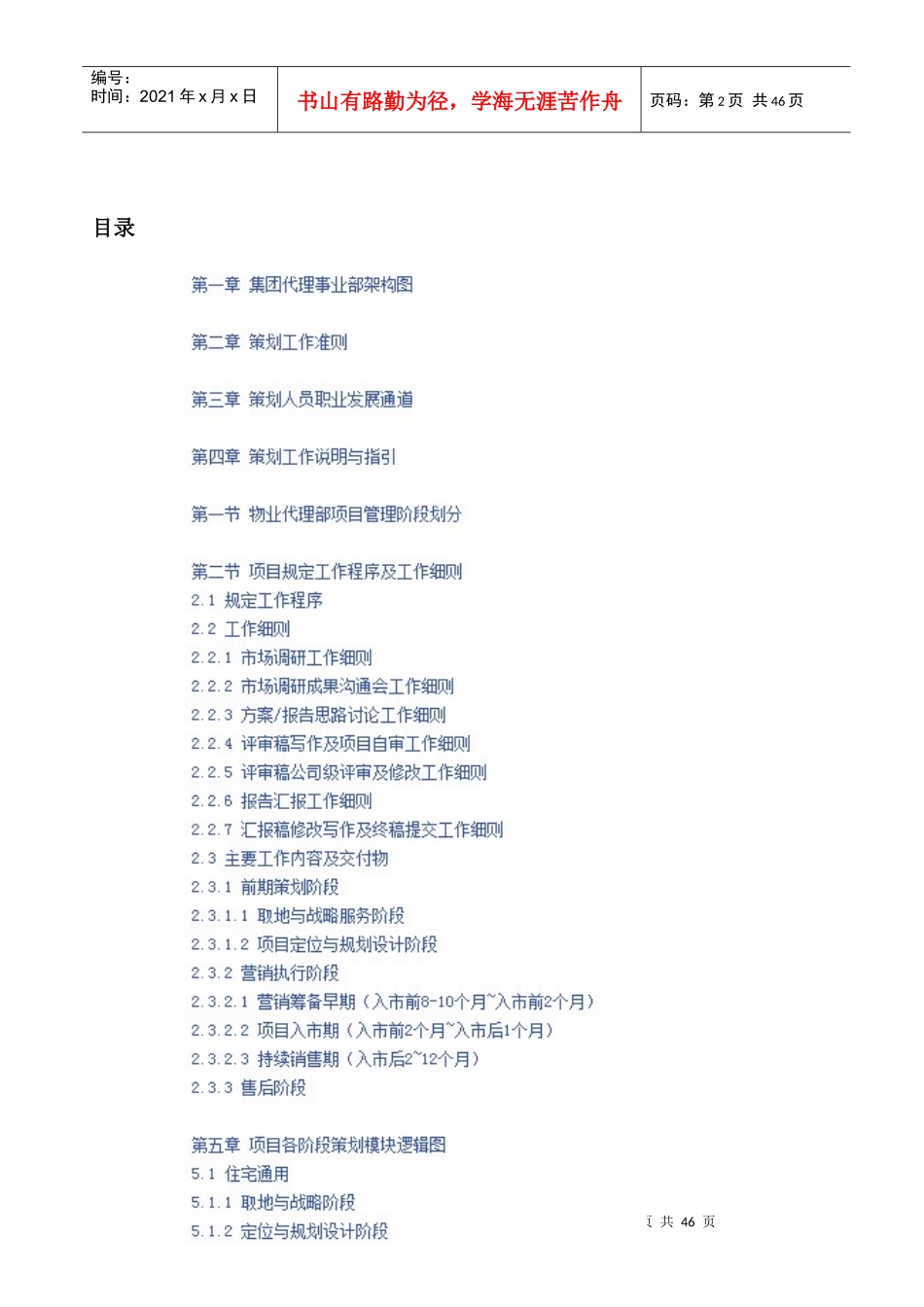 世联策划工作手册_第2页