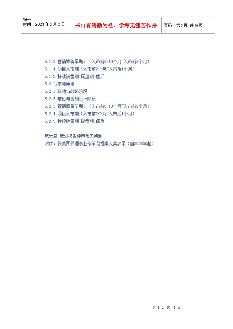 世联策划工作手册_第3页