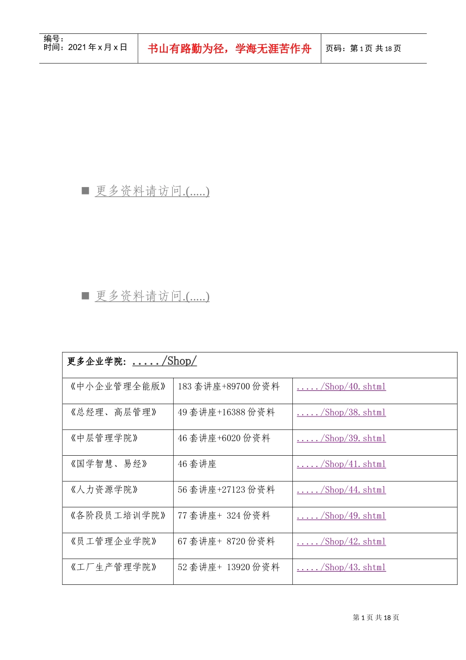 全市经济形势分析暨财政税收工作会议_第1页