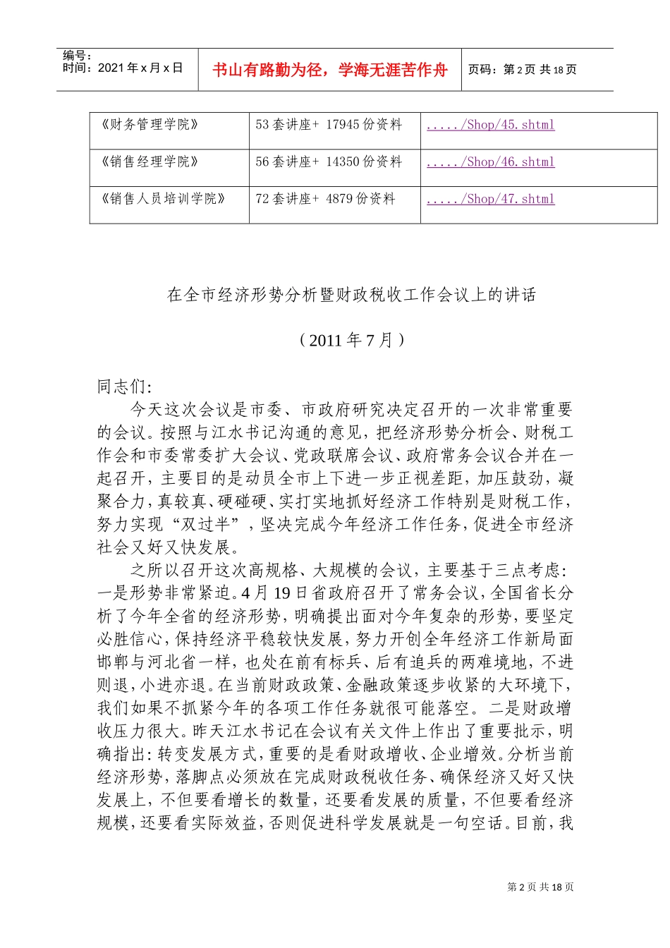 全市经济形势分析暨财政税收工作会议_第2页
