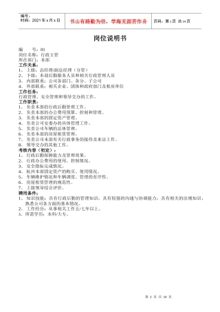 劳资人事岗位说明书