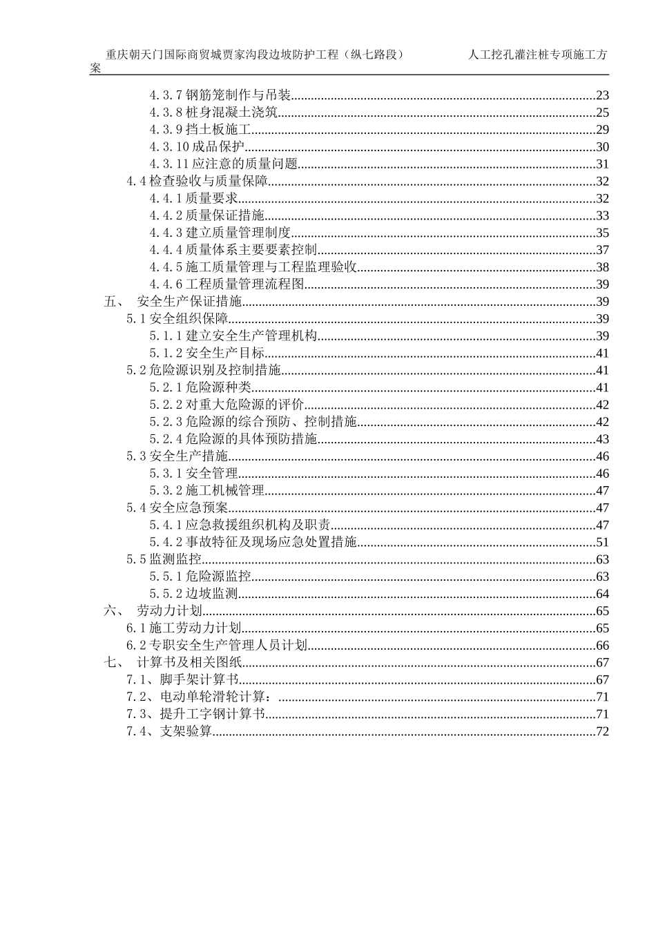 人工挖孔灌注桩专项施工方案培训资料_第2页