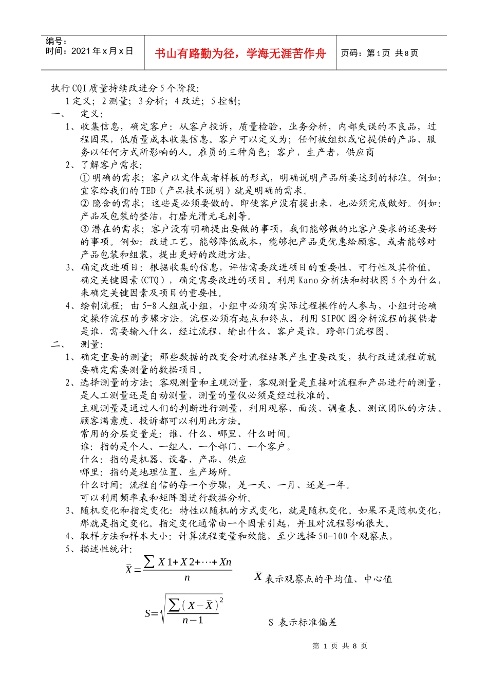 人力资源-2022CQI培训资料OK_第1页