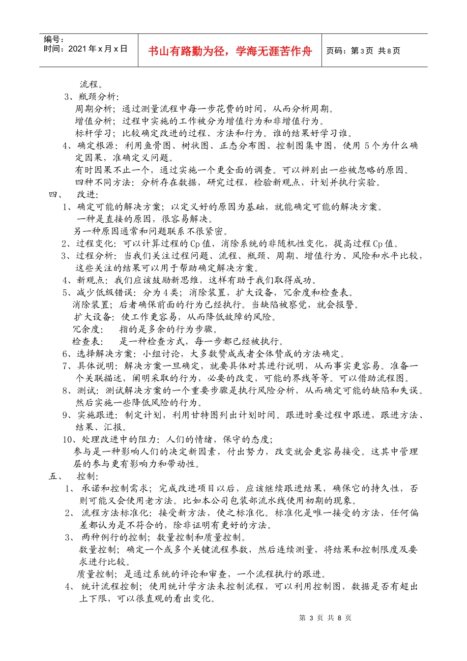 人力资源-2022CQI培训资料OK_第3页