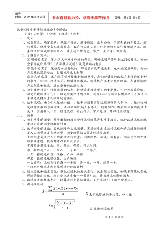 人力资源-2022CQI培训资料OK