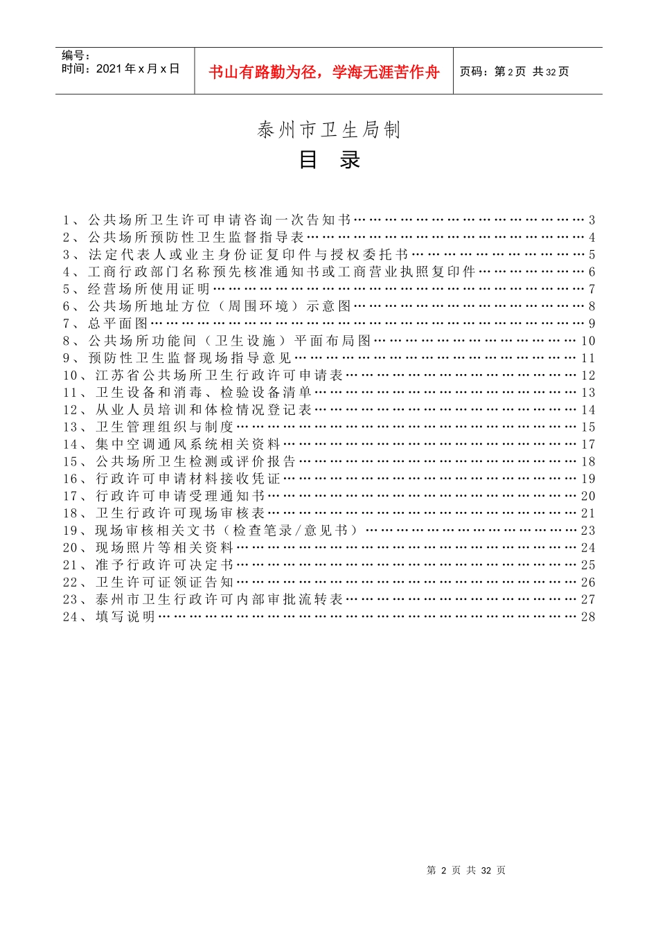 公共场所卫生行政许可一本通(新娱乐业)_第2页