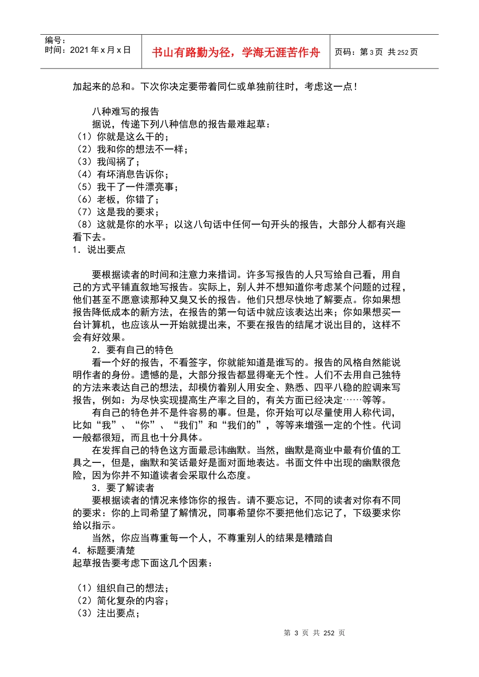 企业职业经理人培训教程_第3页