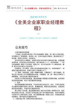 企业职业经理人培训教程