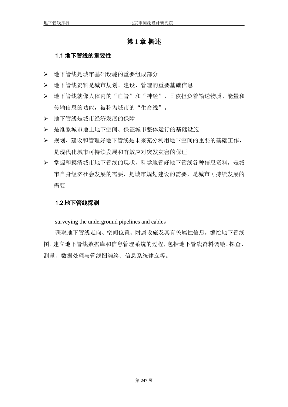 地下管线探测培训(DOC34页)_第2页