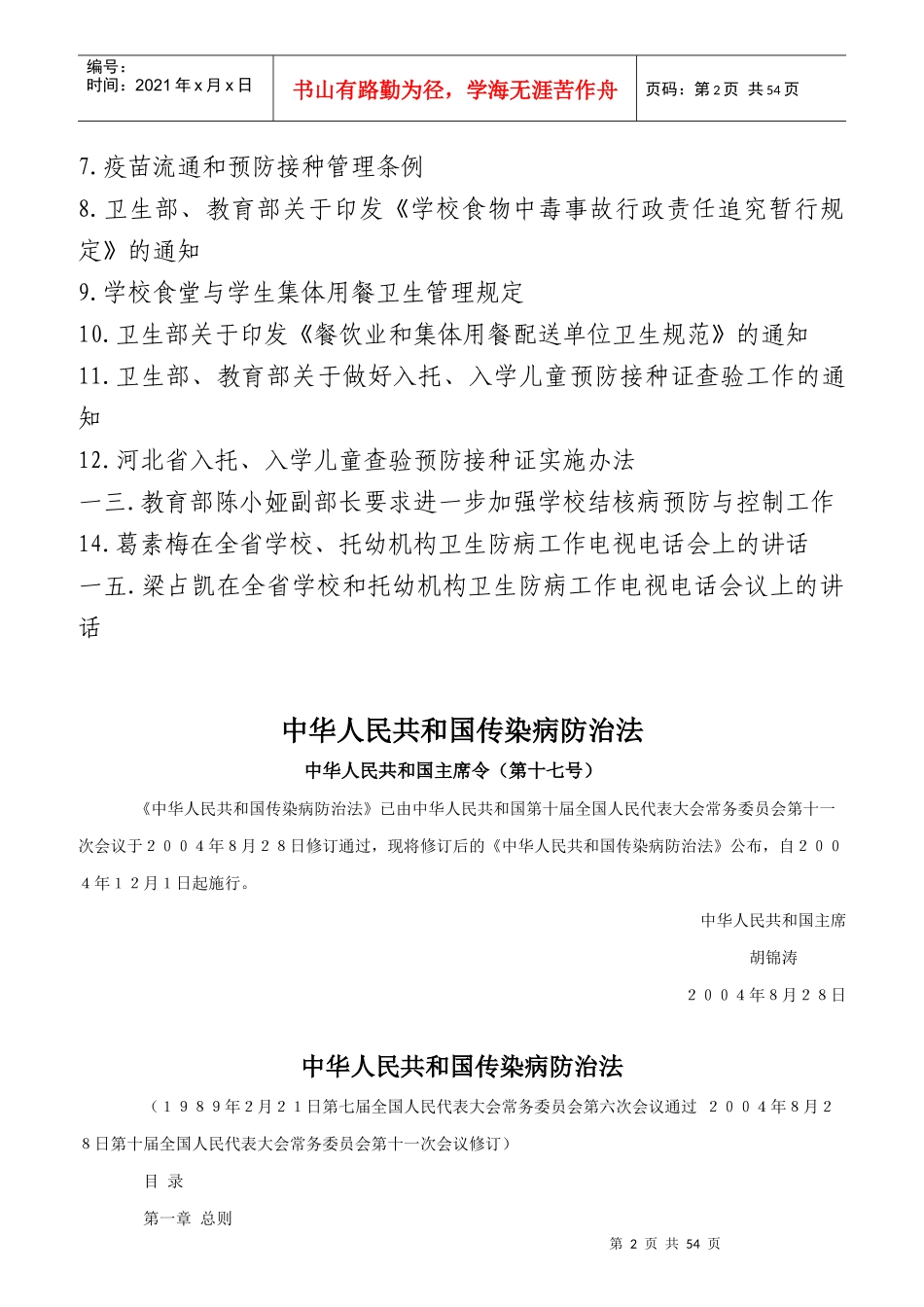 学校食堂管理及从业人员培训教材_第2页