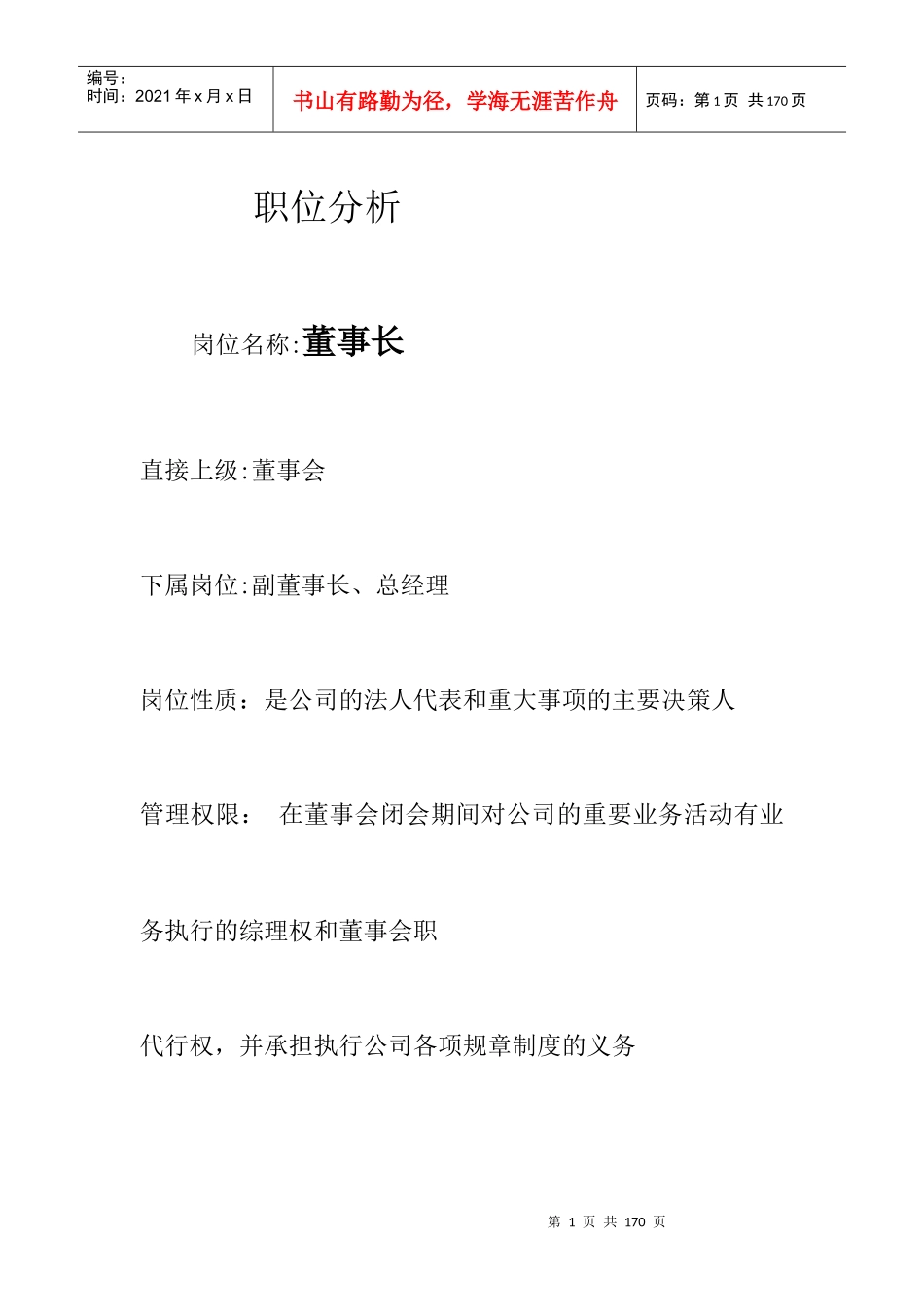 人力资源-2022mv职位分析_第1页