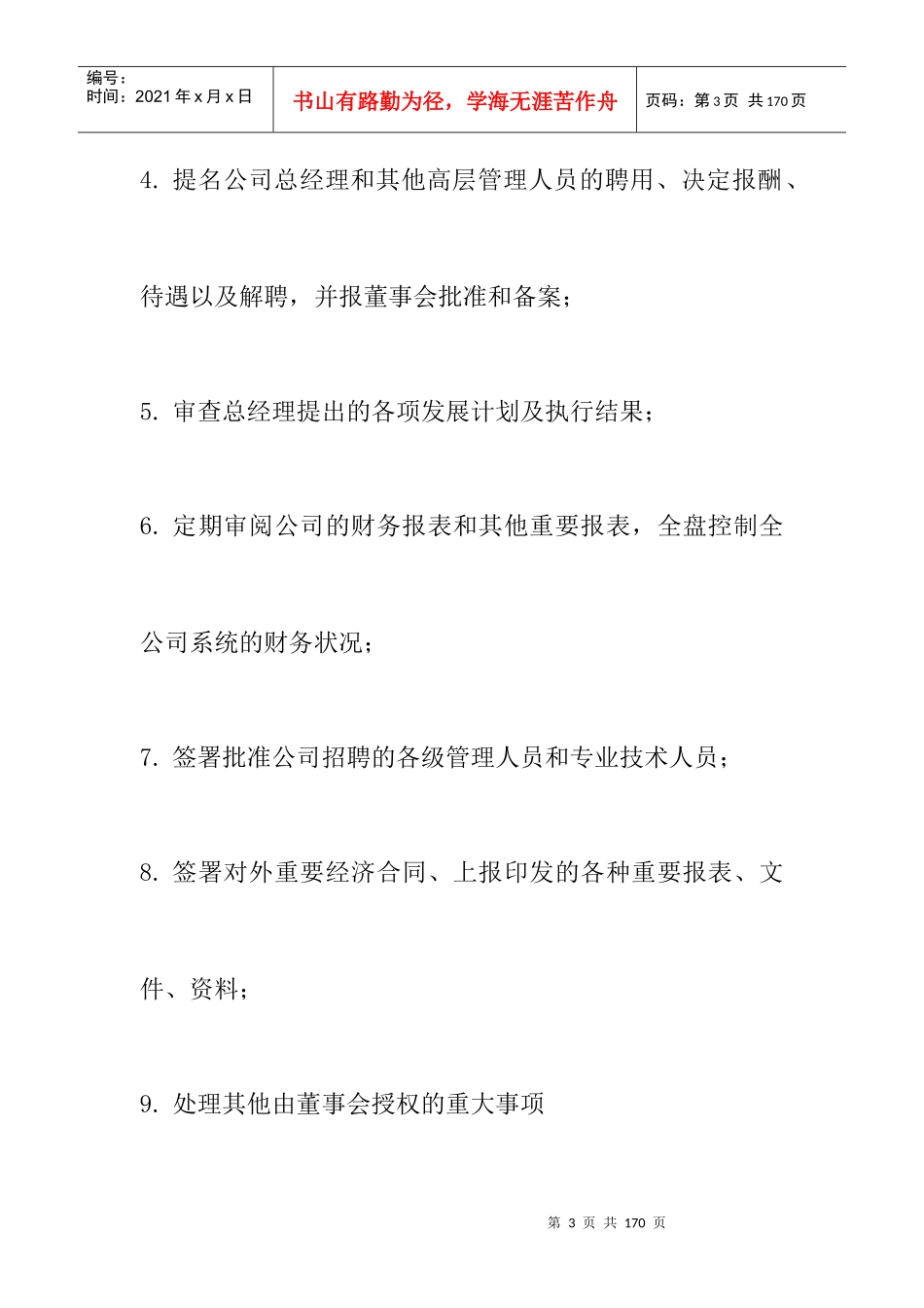 人力资源-2022mv职位分析_第3页