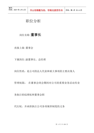 人力资源-2022mv职位分析