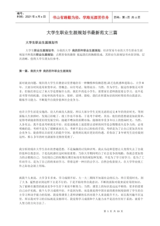 大学生职业生涯规划书范文[1]