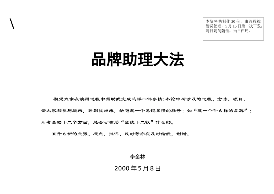 品牌助理大法（DOC7页）_第1页