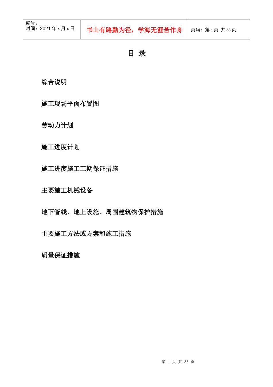 商场、公建安装施工方案培训资料_第1页