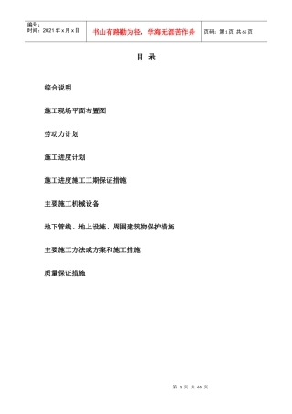 商场、公建安装施工方案培训资料