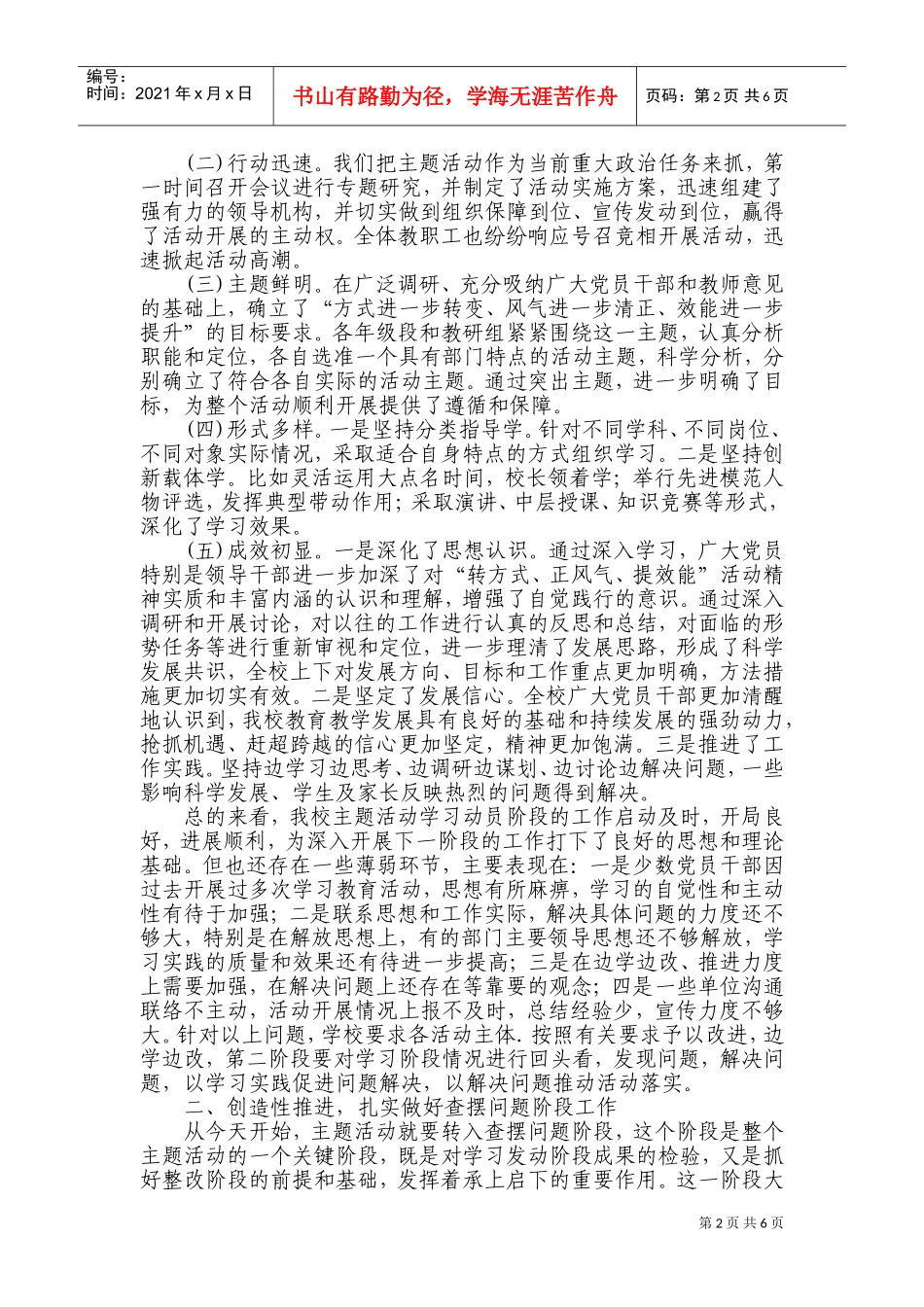 在第一次转段工作会议上的讲话_第2页