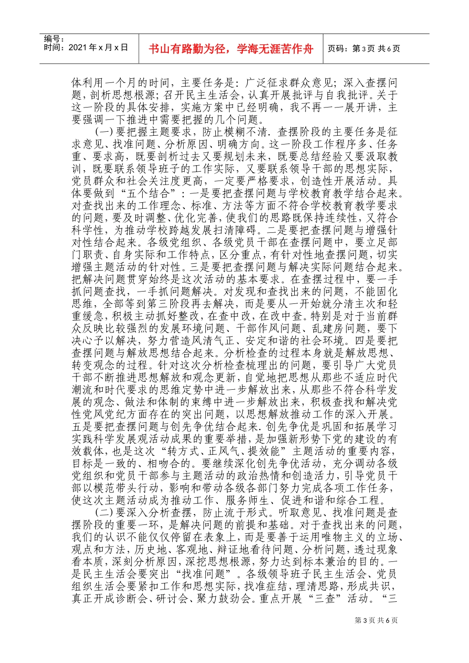 在第一次转段工作会议上的讲话_第3页