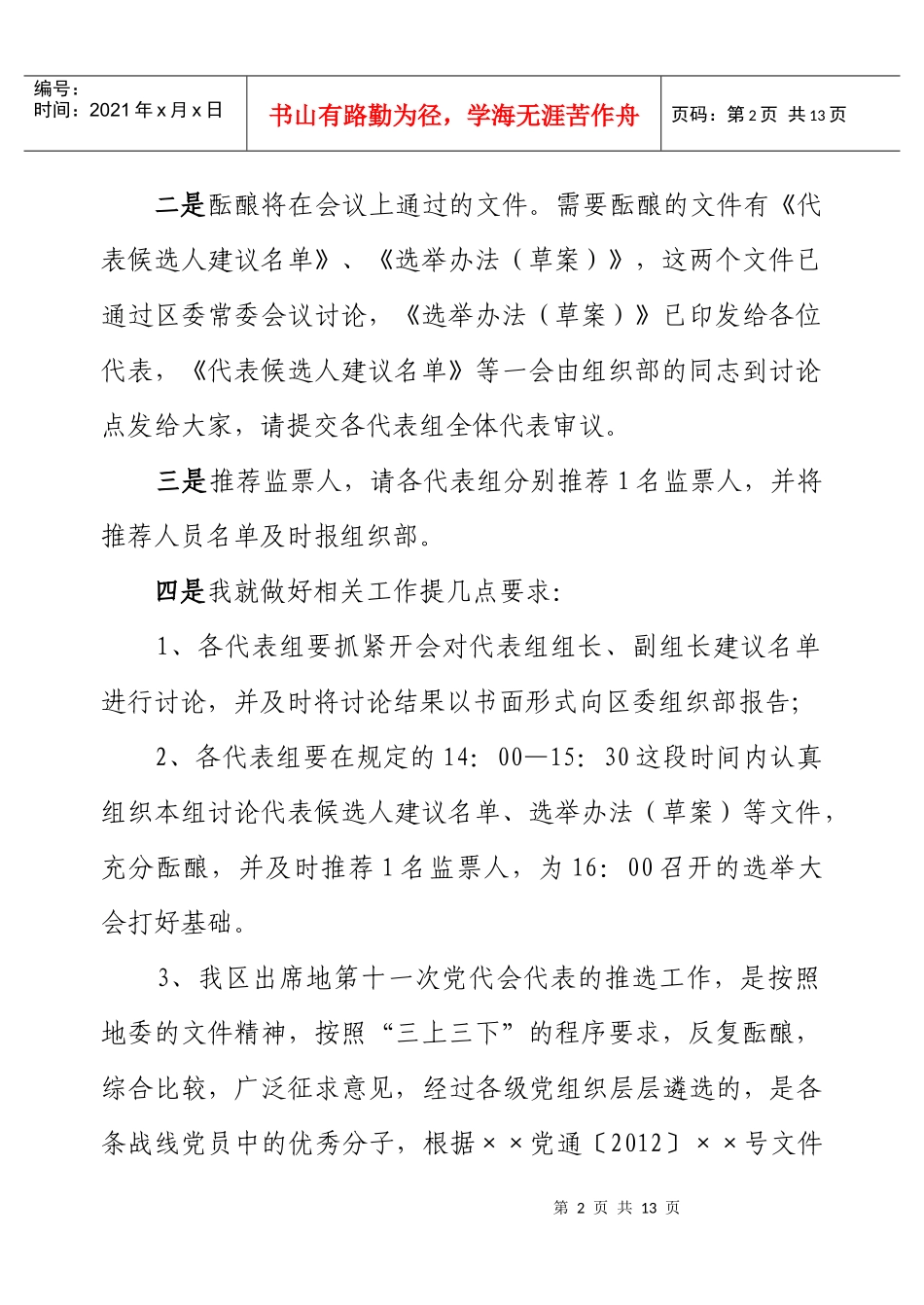 党代表会议主持词(全套)_第2页