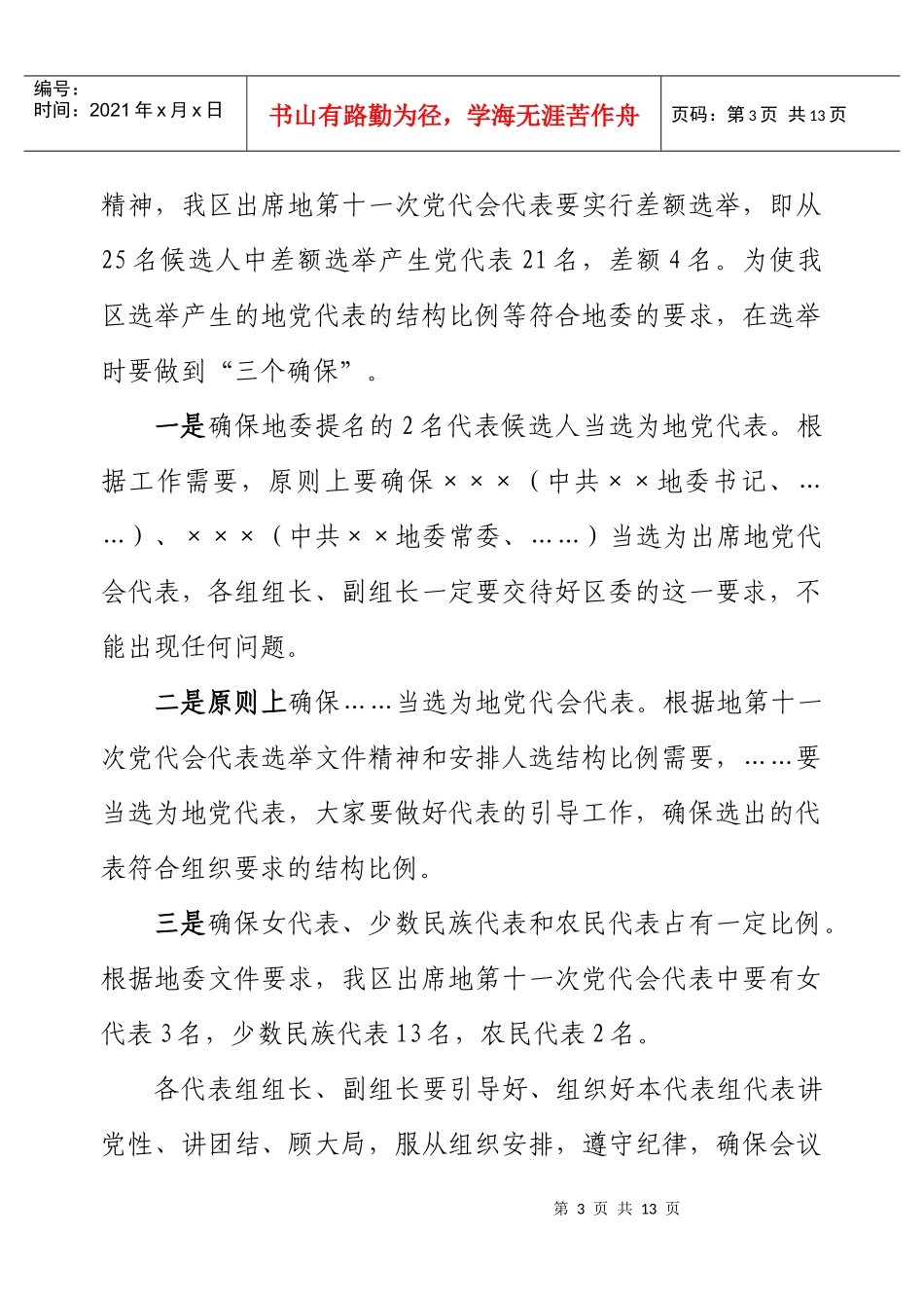 党代表会议主持词(全套)_第3页