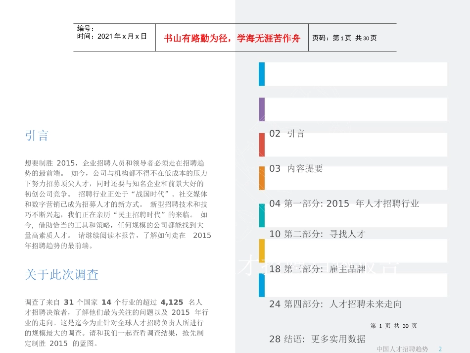 中国人才招聘趋势报告_第1页