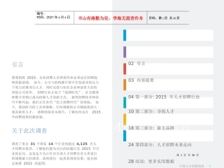 中国人才招聘趋势报告