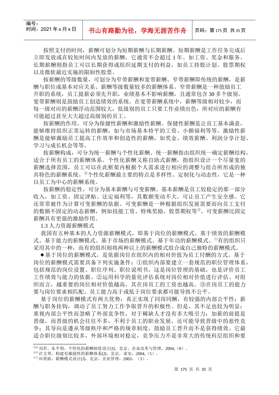 人力资源管理_人力资源薪酬_第3页