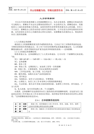 人力资源管理_人力资源薪酬