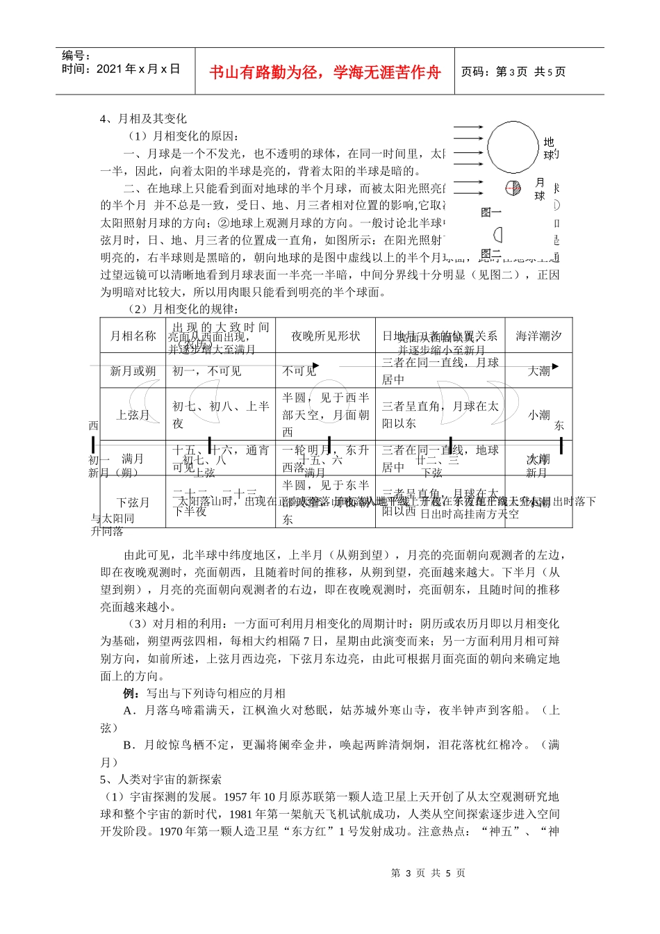 地理教案教学设计第3讲地球的宇宙环境_第3页