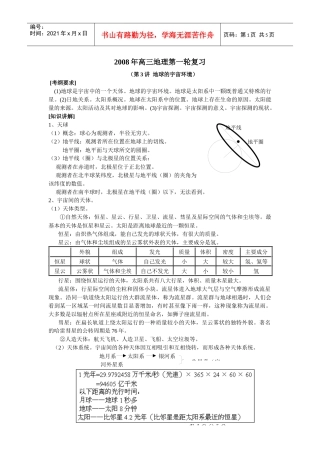 地理教案教学设计第3讲地球的宇宙环境