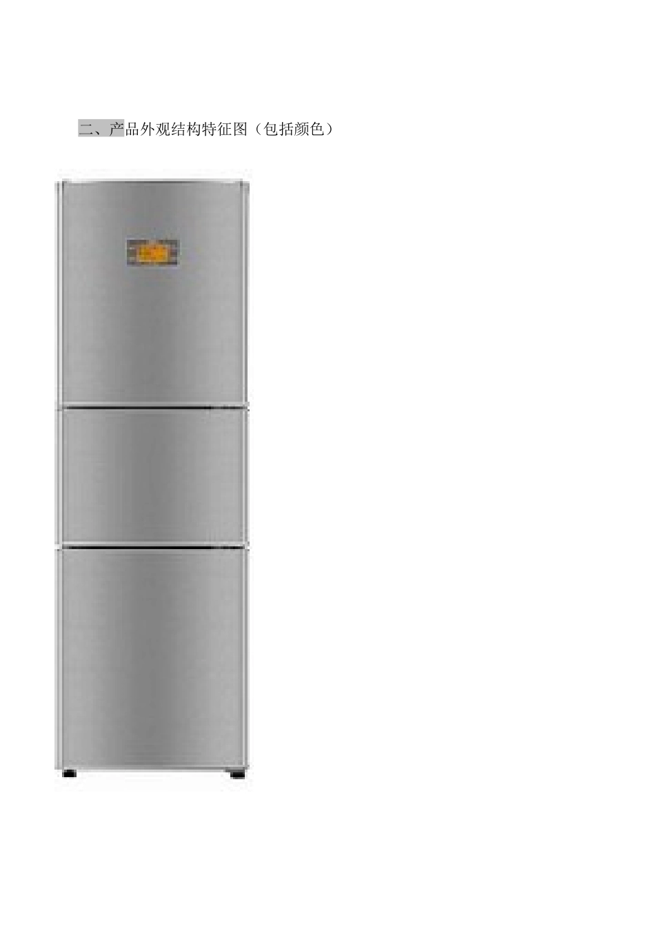 人力资源-20222S系列冰箱培训教材_第2页