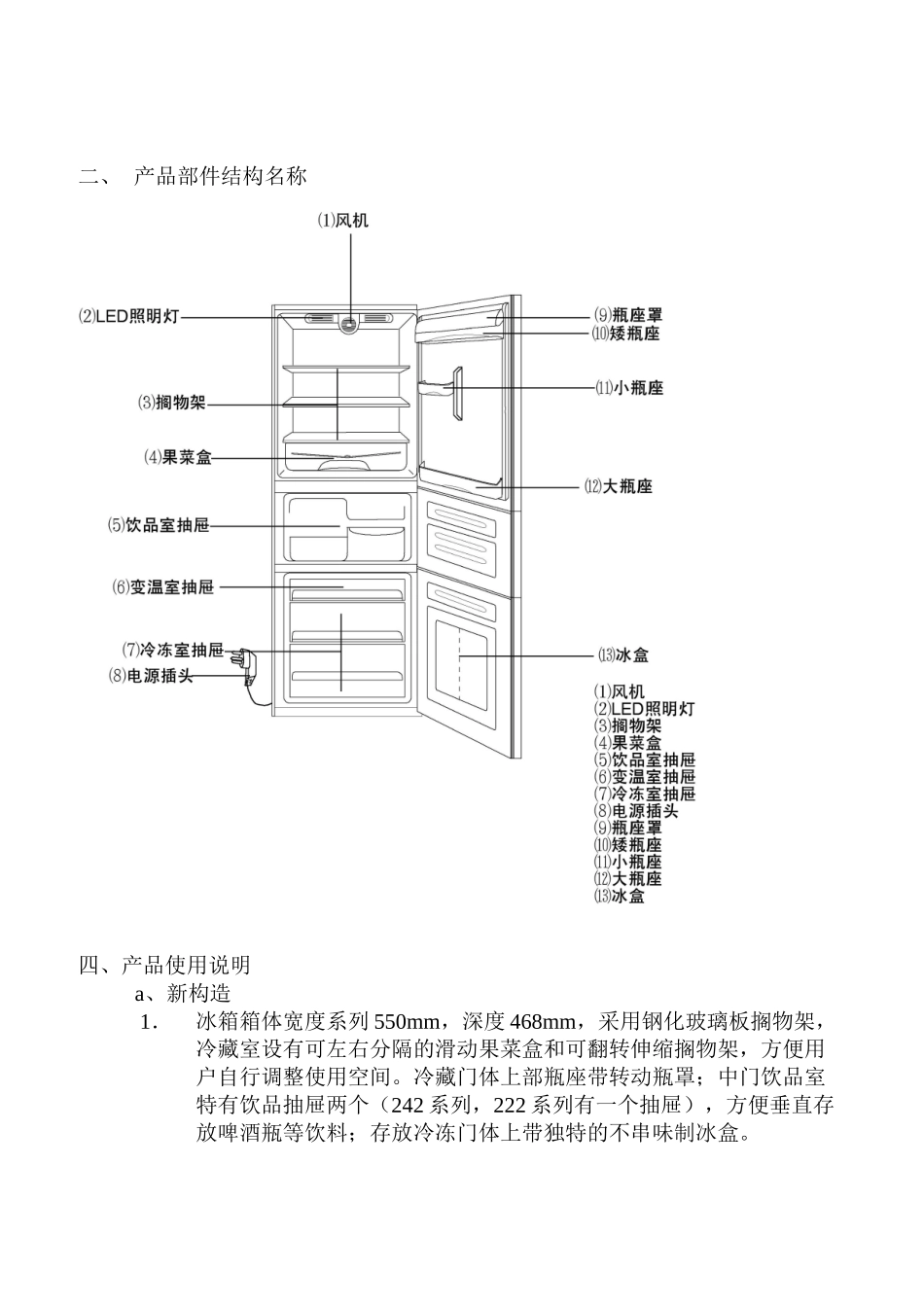 人力资源-20222S系列冰箱培训教材_第3页