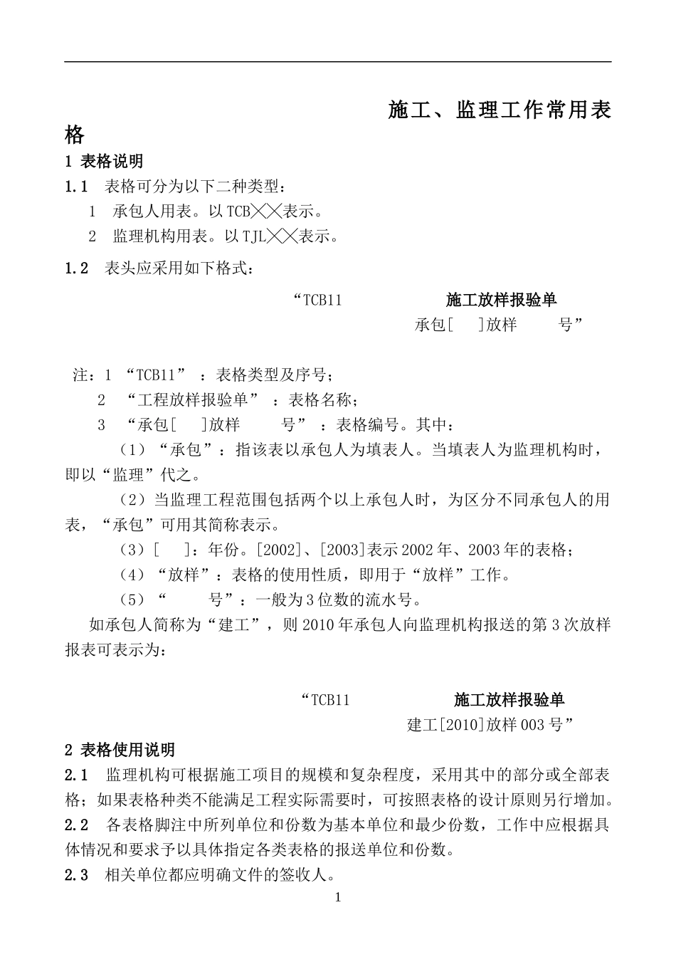 工作手册用表_第1页